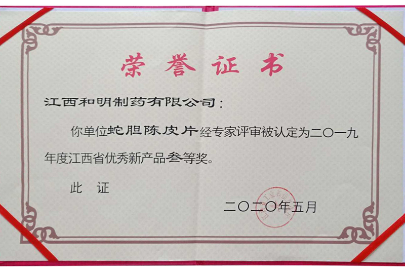 江西省优秀新产品三等奖