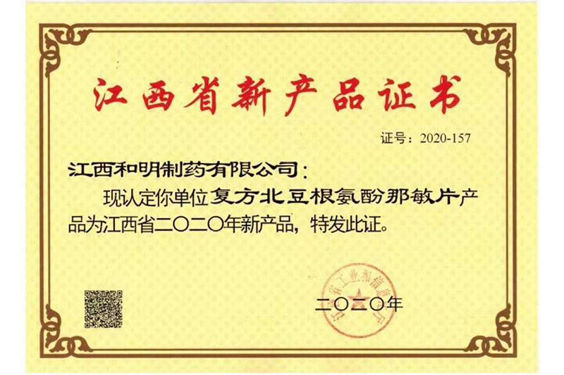 复方北豆根氨酚那敏片
