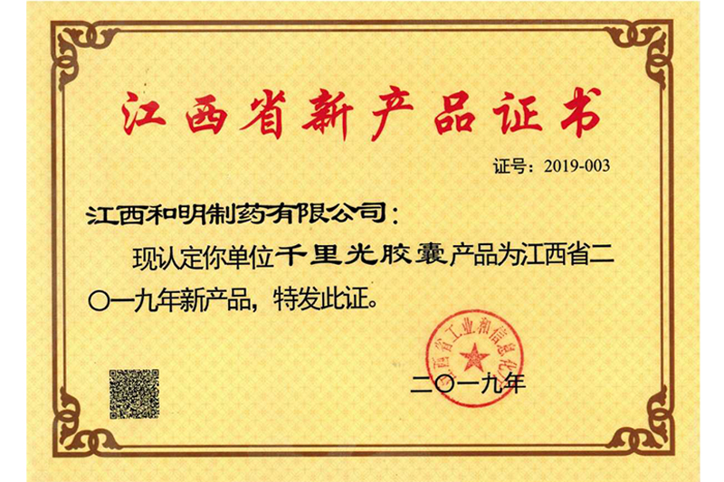 千里光胶囊