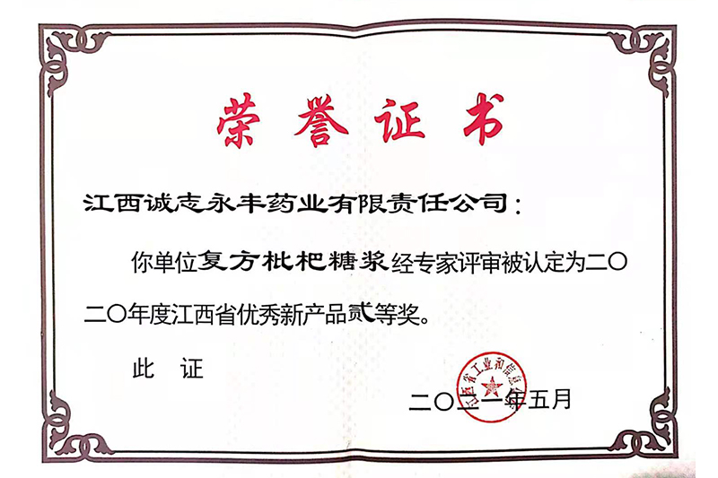 荣誉证书