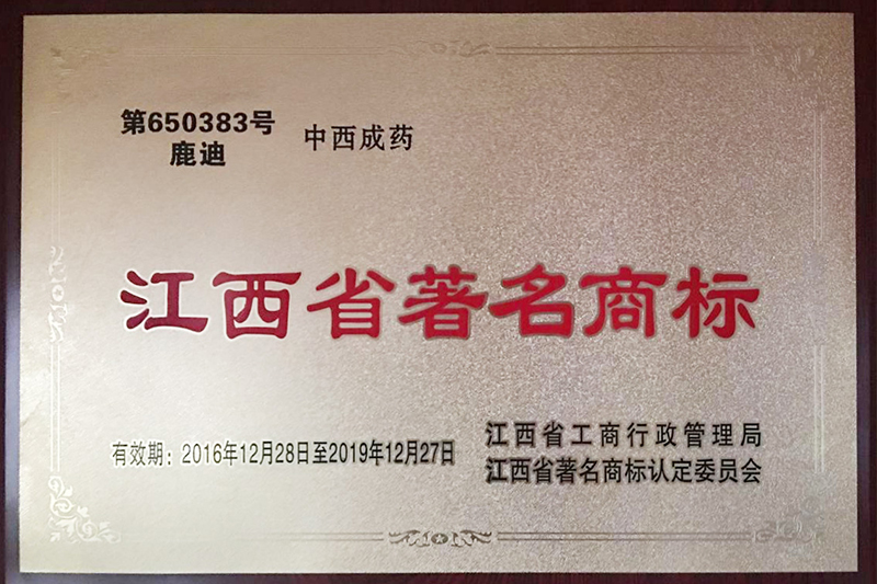 江西省著名商标