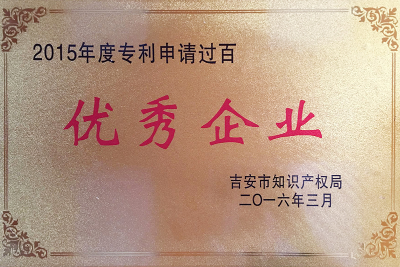2015年优秀企业