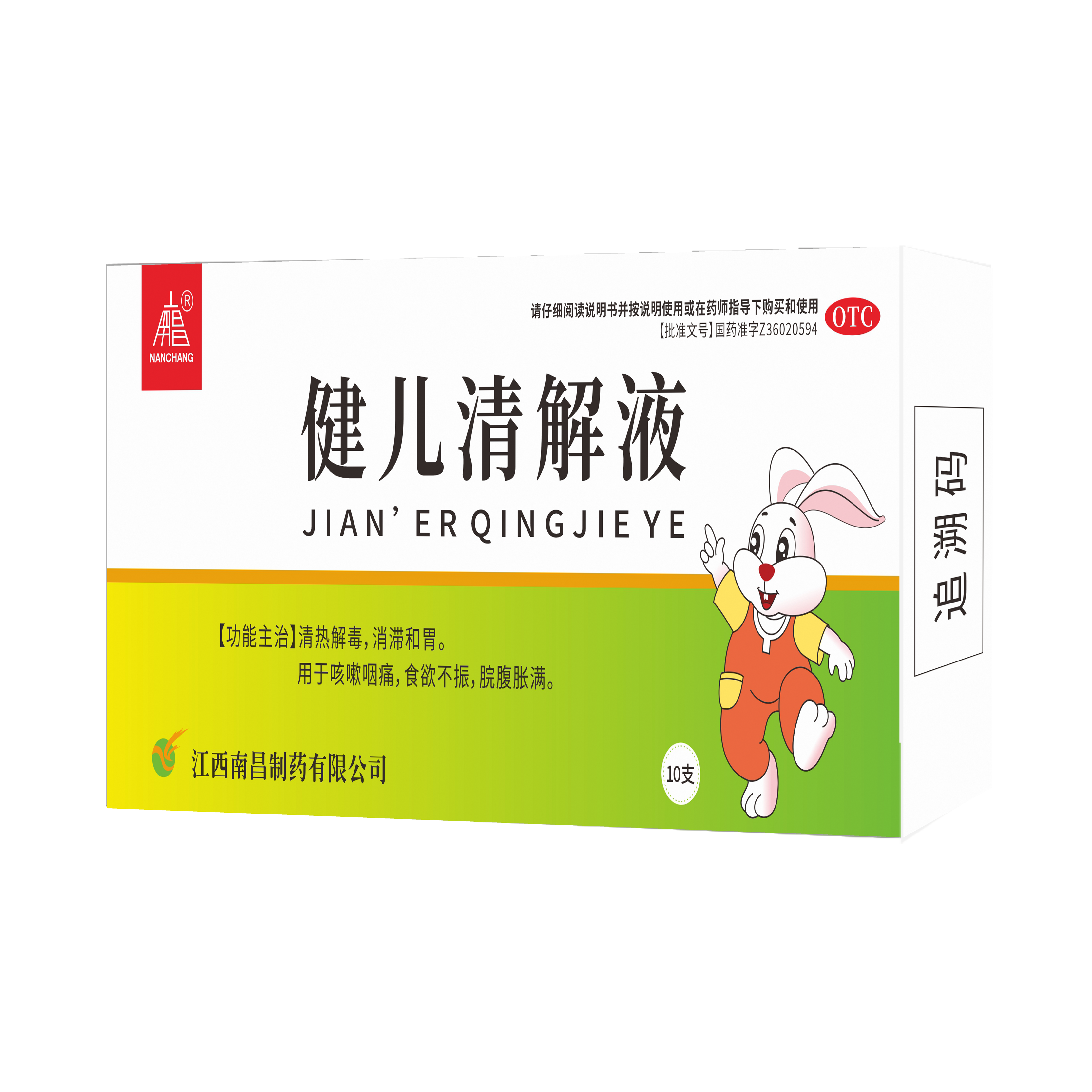 健儿清解液